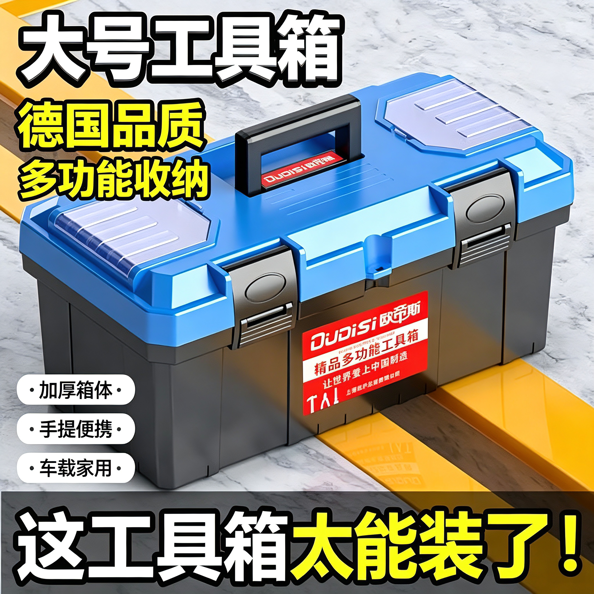 大号工具箱德国多功能家用收纳