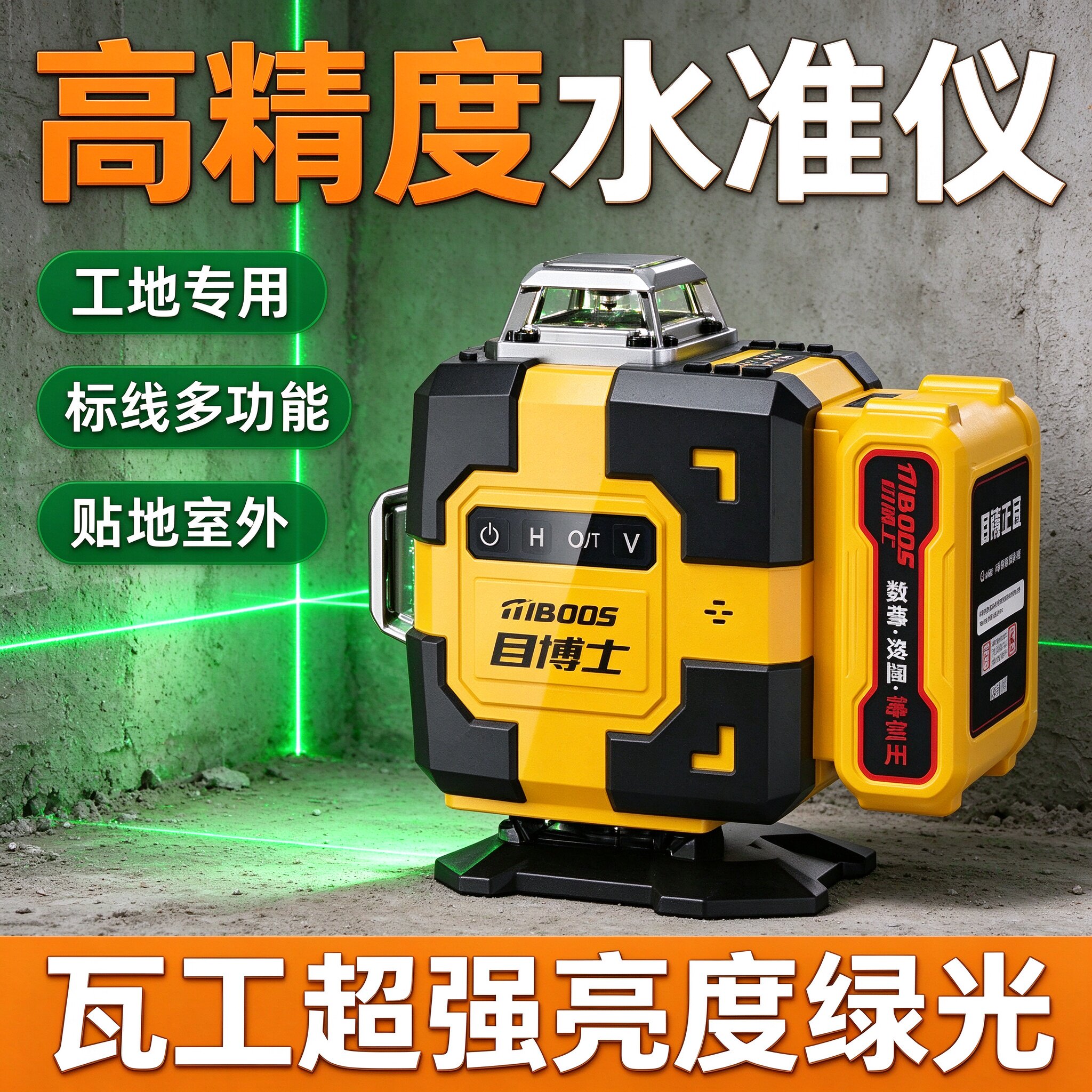 红外水平仪贴砖强光清晰瓦工工程太阳下多工况高精准激光贴墙仪