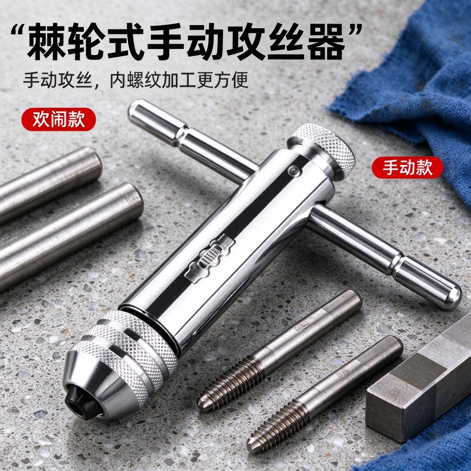 棘轮式手动攻丝器家用金属攻丝可调公制套丝款组合加工套丝板牙