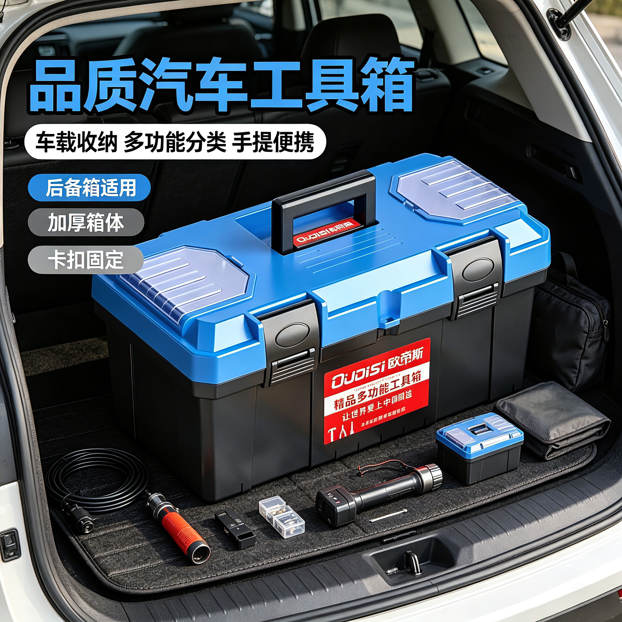 品质汽车工具箱德国多功能收纳