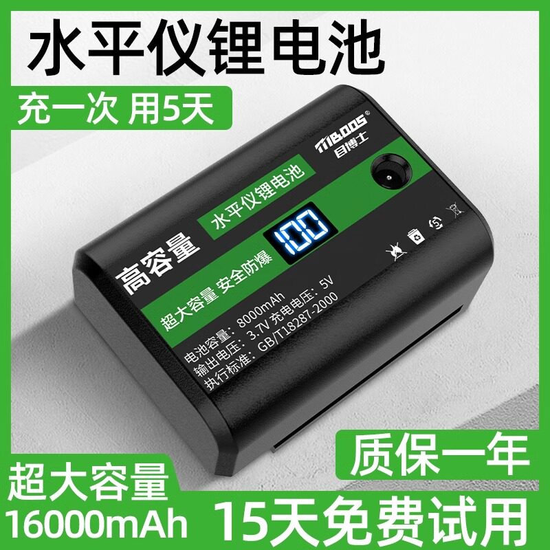 红外线水平仪平推电池12线超大容量充电器圆头通用配件水平仪电池