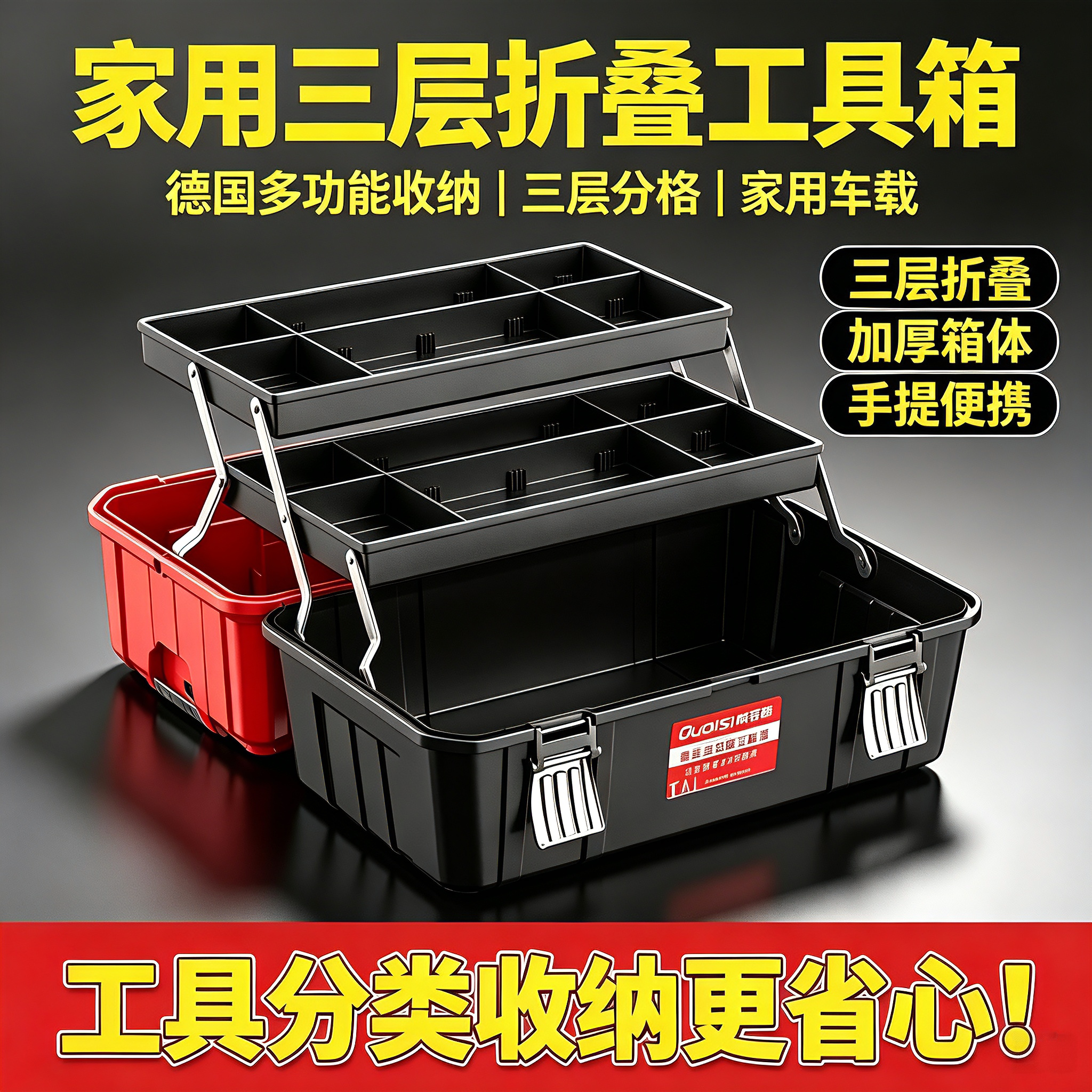 家用三层折叠工具箱德国多功能