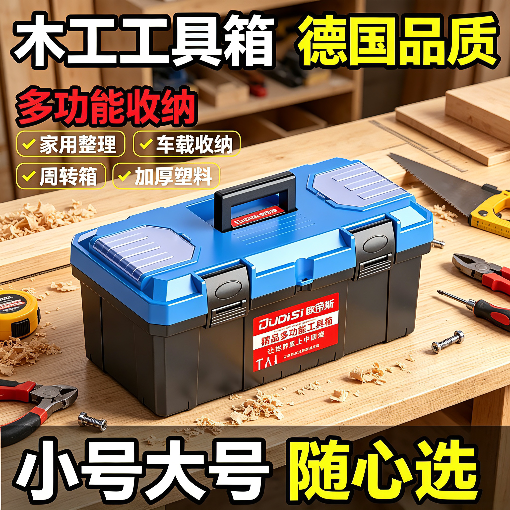 木工工具箱德国多功能家用收纳