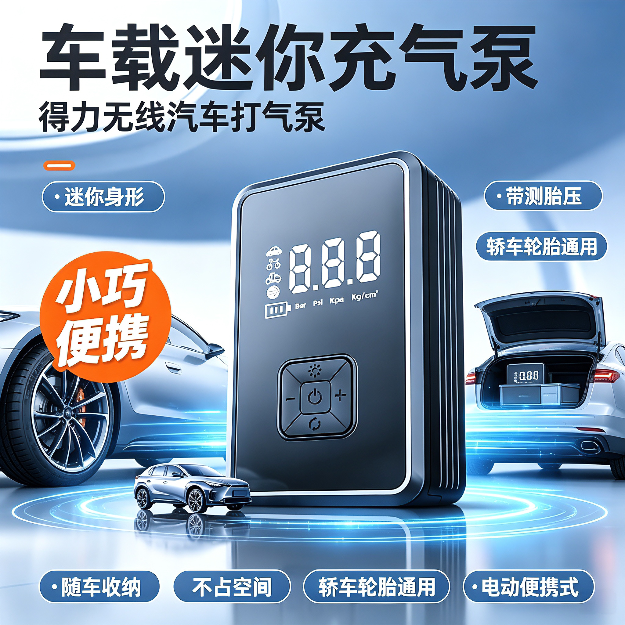 车载迷你充气泵得力无线汽车打气