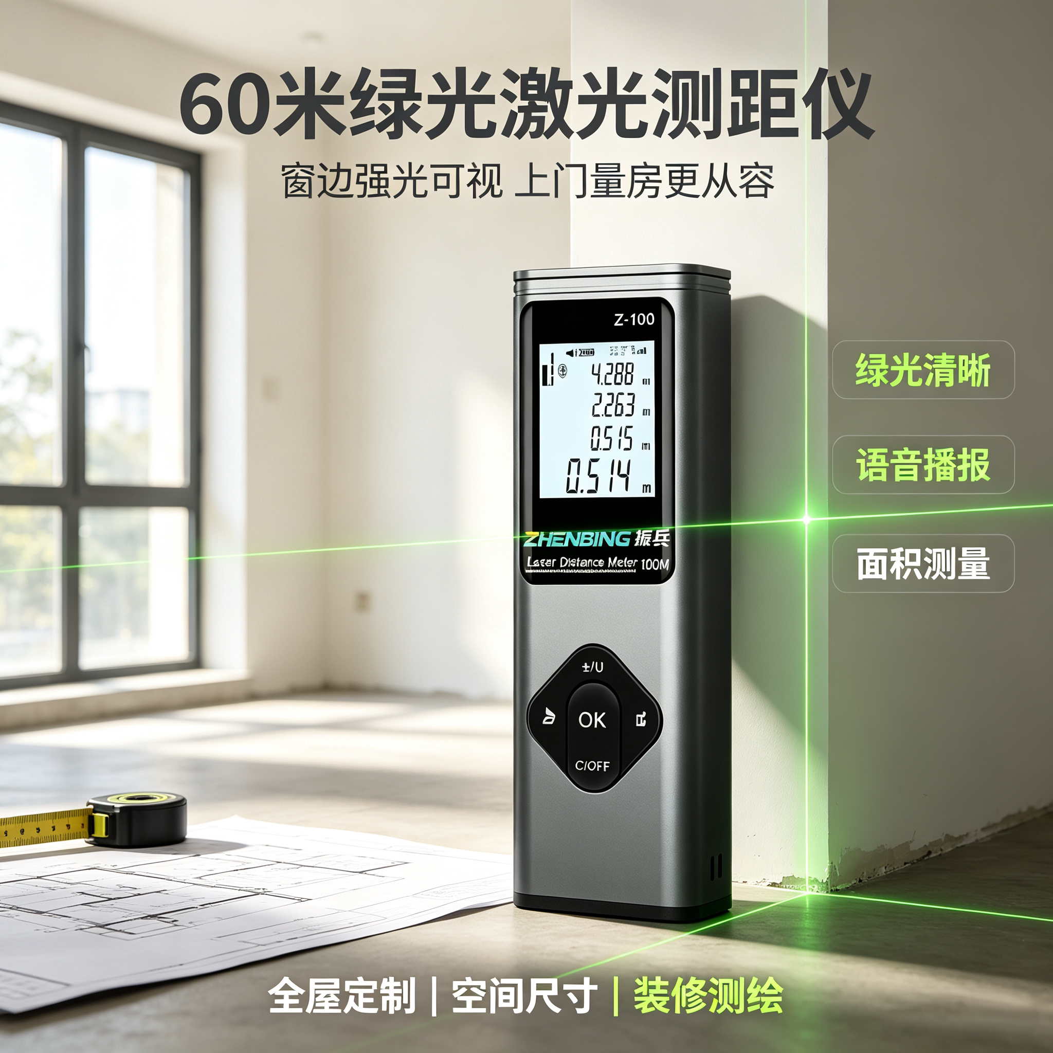 60米绿光激光测距仪全屋定制上门量房窗边强光可视手持语音播报测