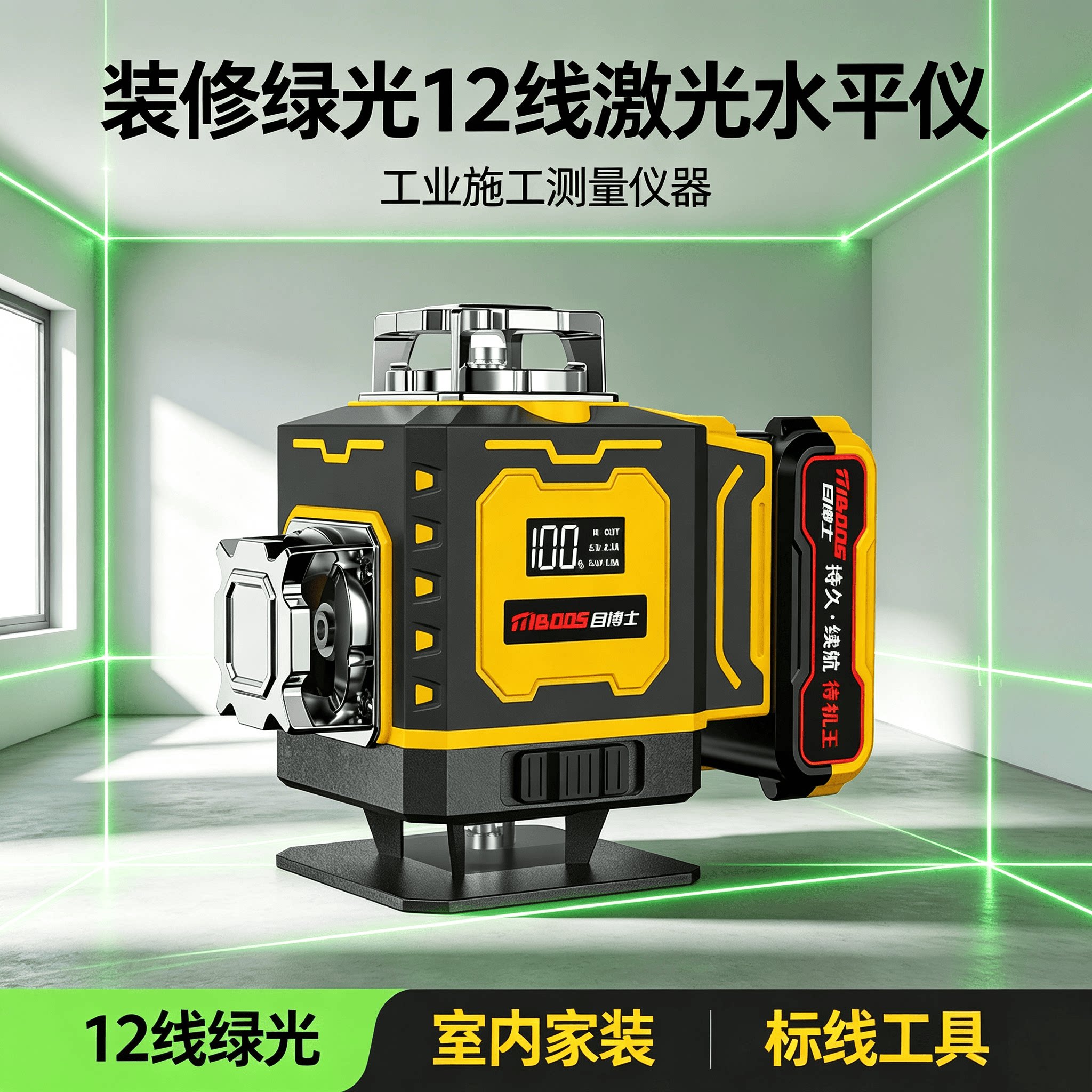 装修绿光12线激光水平仪工业施工测量仪器室内家装标线工具
