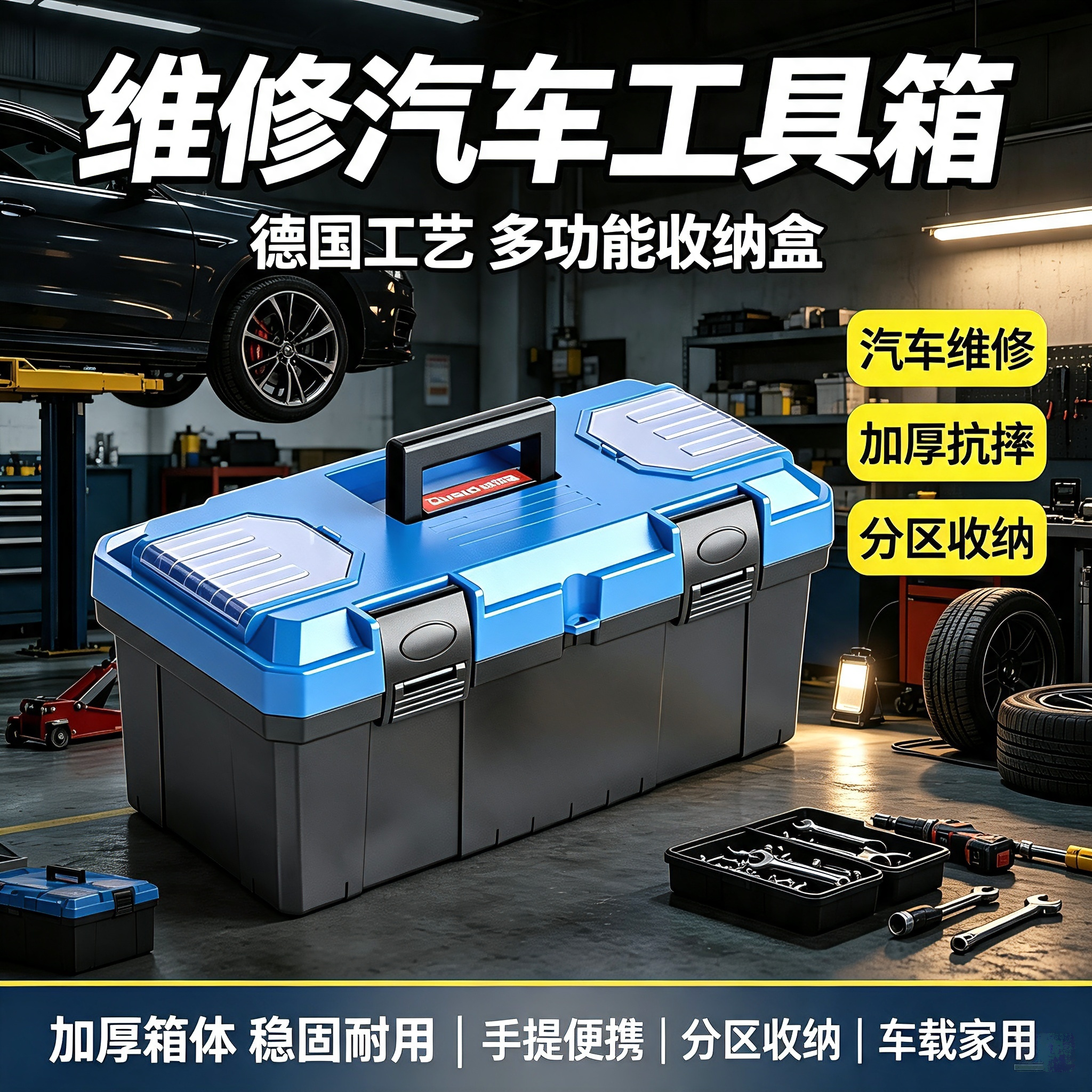 维修汽车工具箱德国多功能收纳