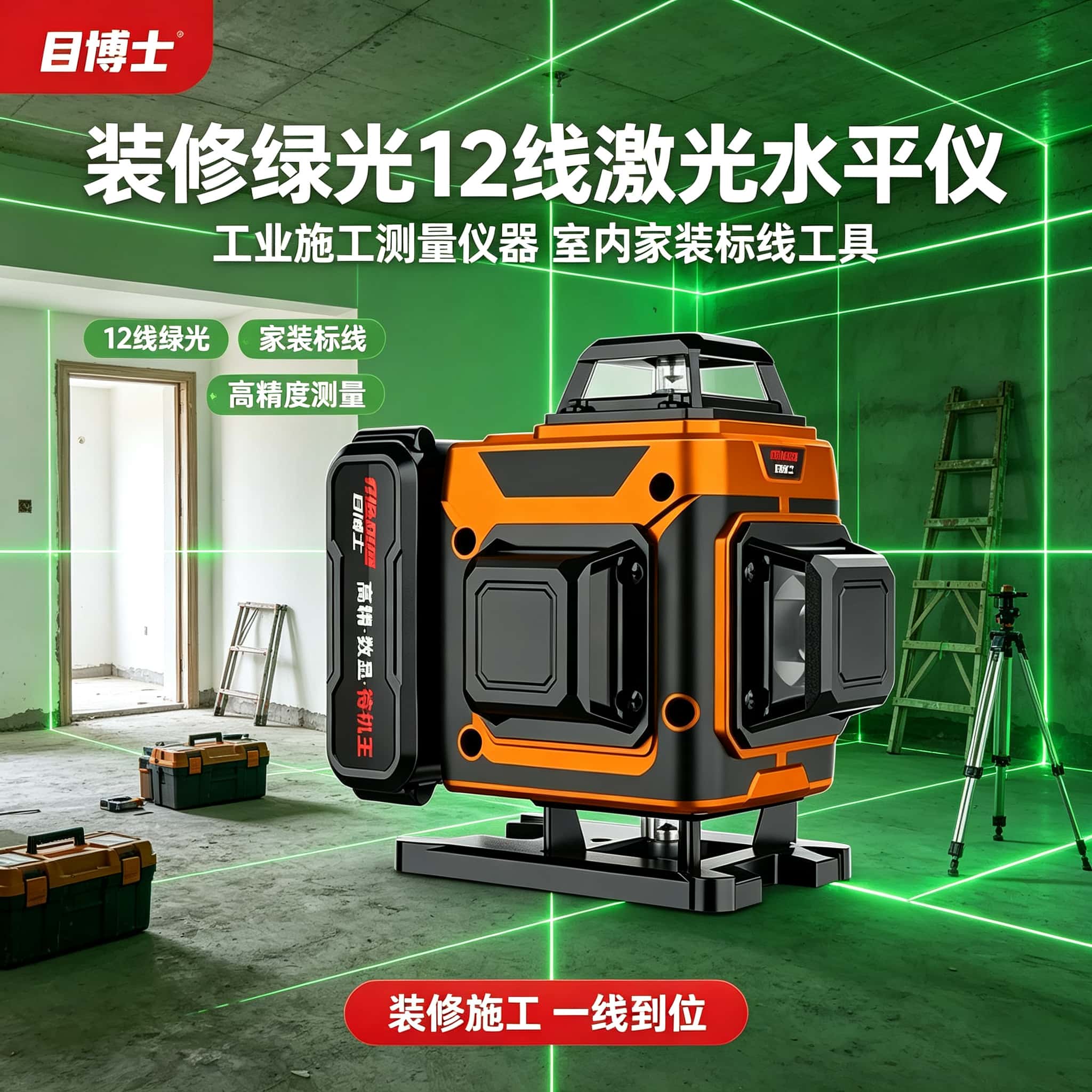 装修绿光12线激光水平仪工业施工测量仪器室内家装标线工具