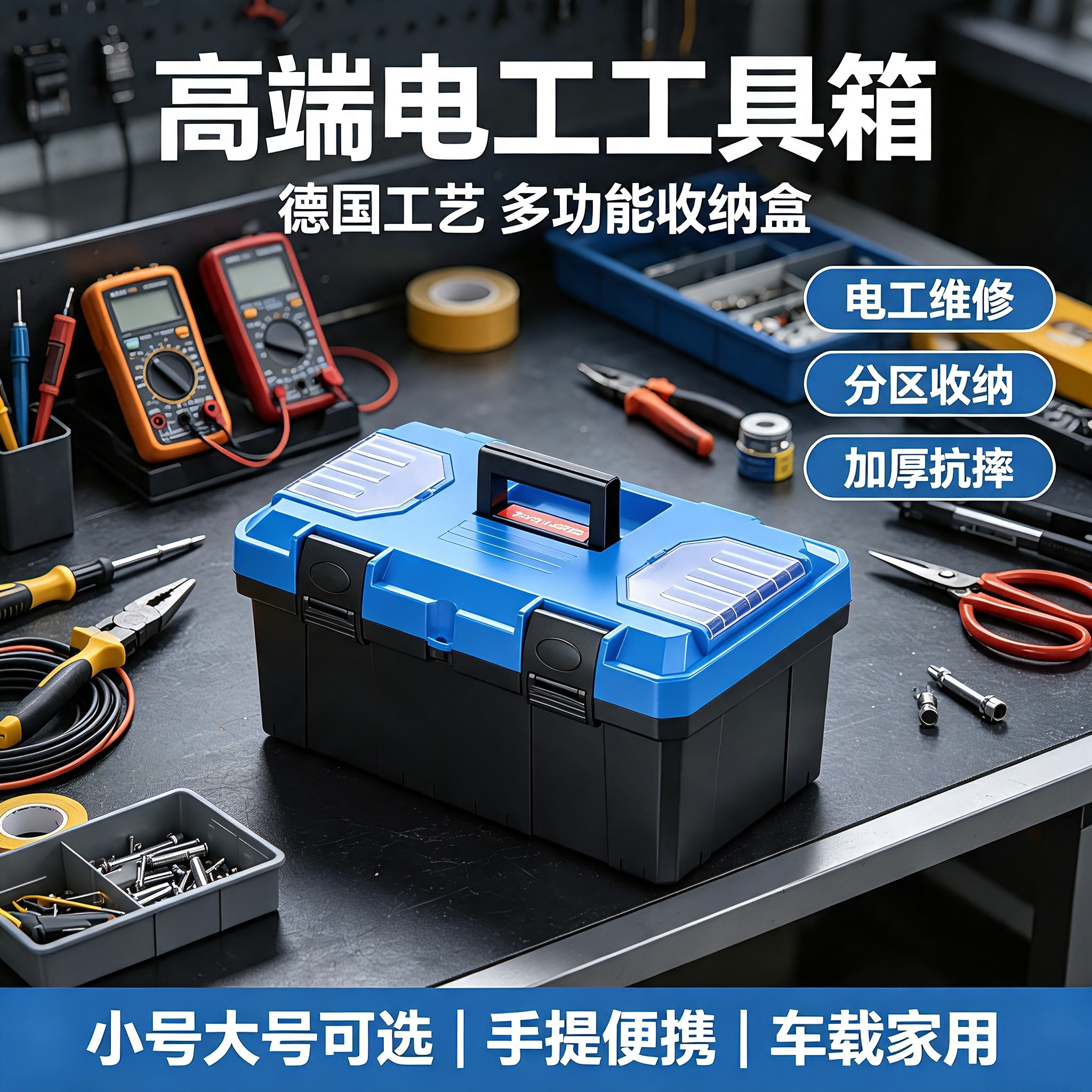 高端电工工具箱德国多功能收纳