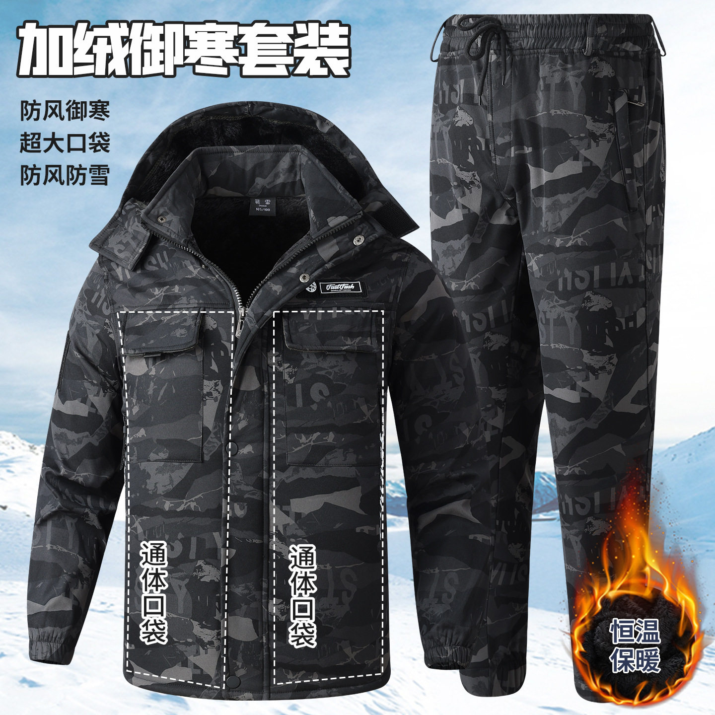 冬季加绒迷彩服套装男户外防泼水劳保加厚工作服耐磨汽修保暖工装