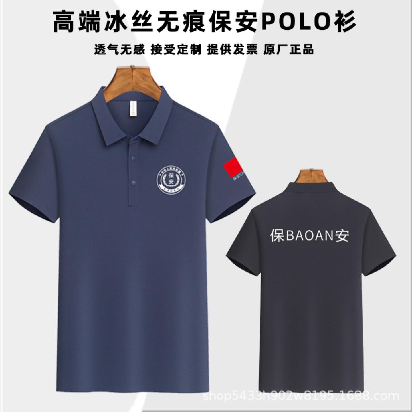 冰丝保安T恤工作服印制logo薄款