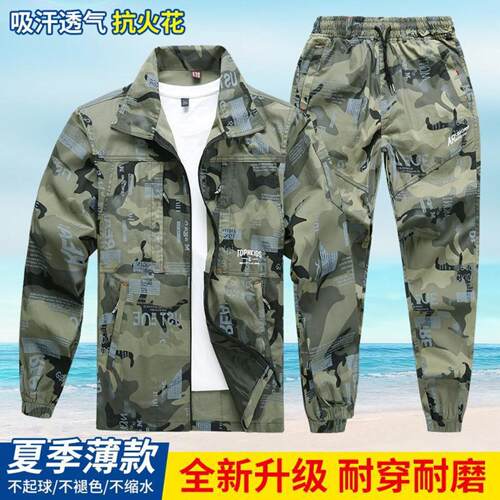 夏季薄款工作服套装男弹力迷彩服