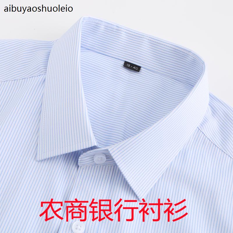 农村商业银行衬衫长短袖蓝色条纹衬衣男式工装农商信用社工作服