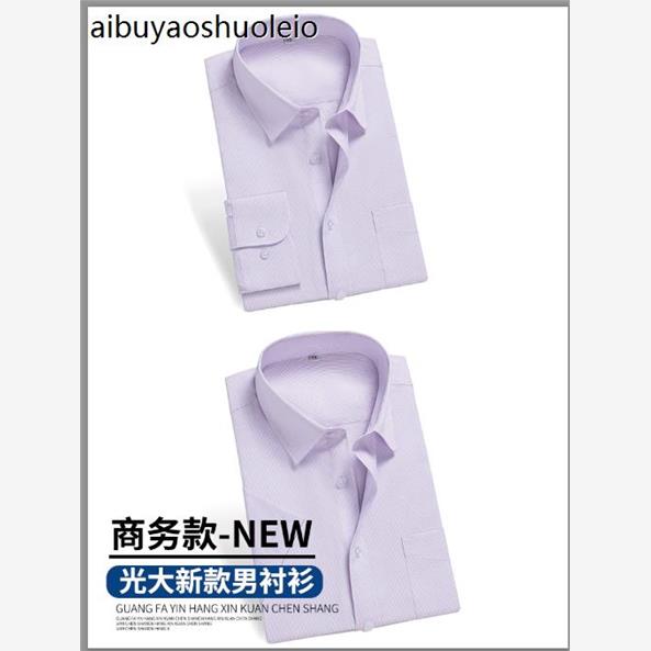 光大银行新款男行服衬衫工作服光大银行男衬衣工装职业装修身免烫