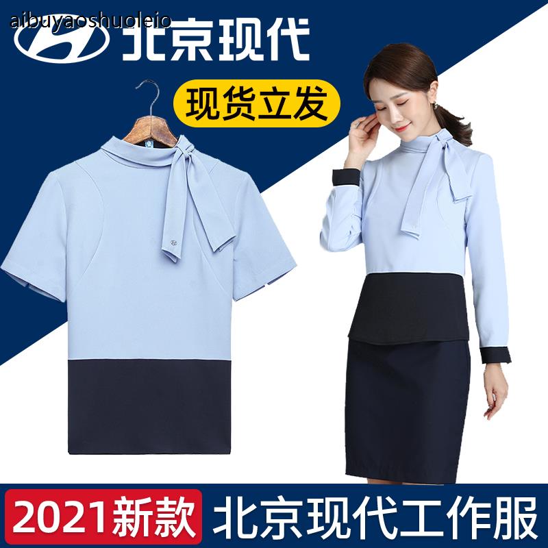 2021新款北京现代4s店衬衫工作服销售女士长短袖衬衣职业工装秋季