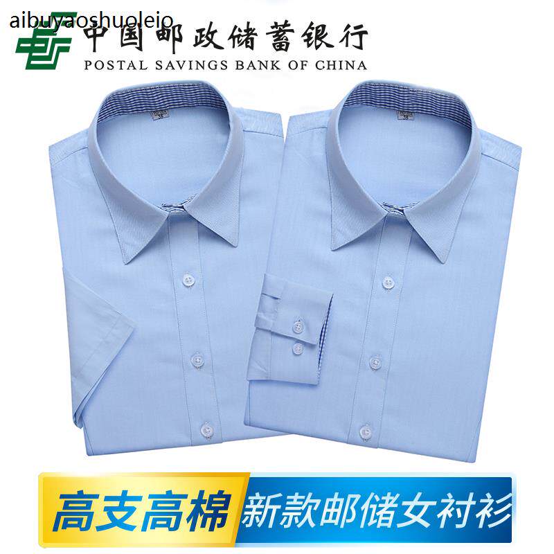 新款邮政储蓄银行衬衣短袖邮局工作服邮储女士制服蓝色工装职业装