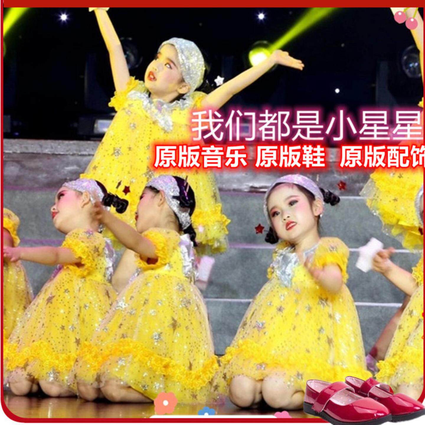 我们都小星星现代舞蹈演出服可爱