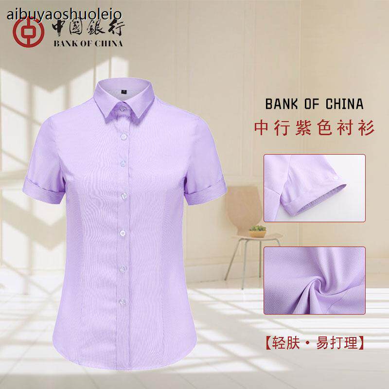中行银行女士粉紫色短袖衬衫行服中行新款工装制服中行紫色女衬衣