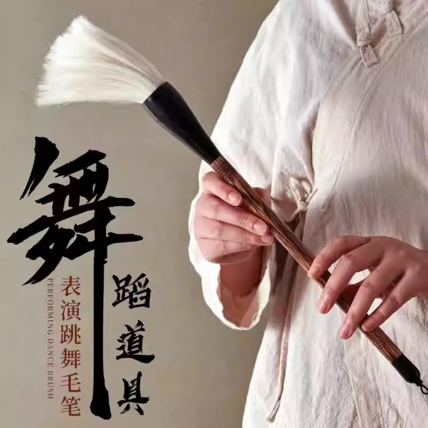 特大号学生舞蹈道具毛笔表演装饰