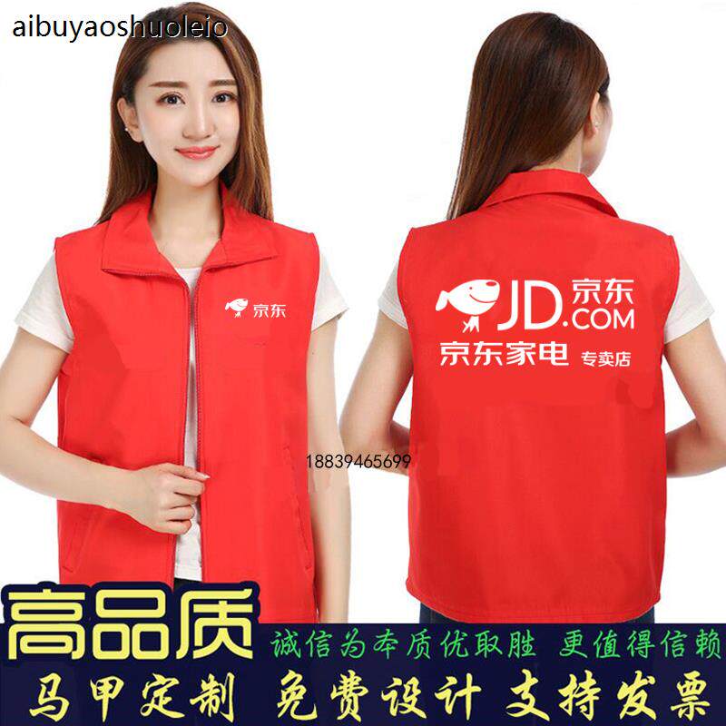 京东家电专卖店马甲定制超市服务员工作服公司活动马夹定制logo字