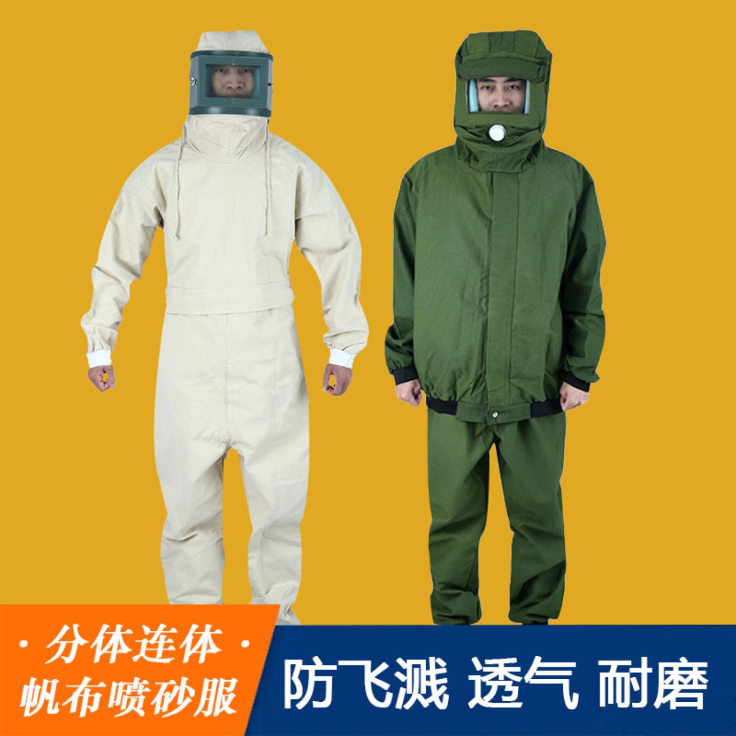 喷砂服打砂衣帆布油漆涂料冲砂