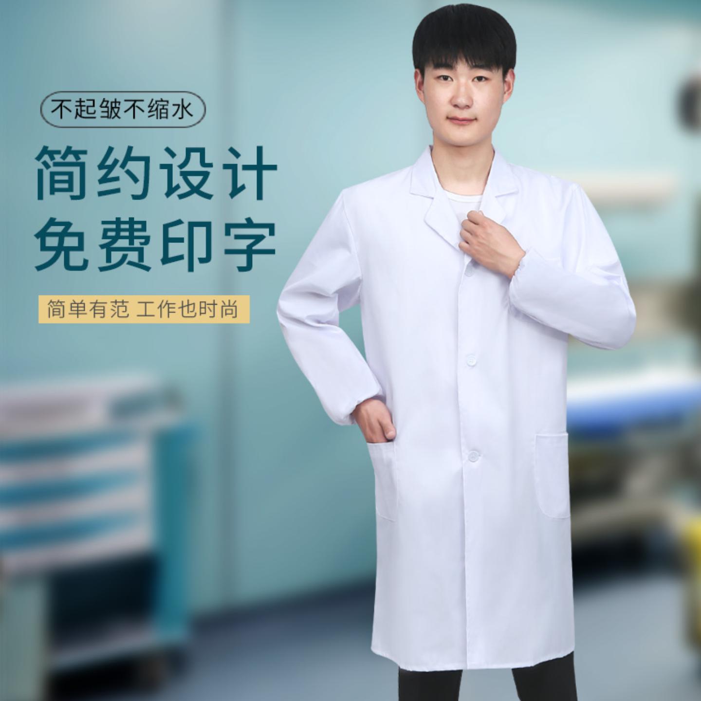 长袖白大褂男女短袖医学实验室