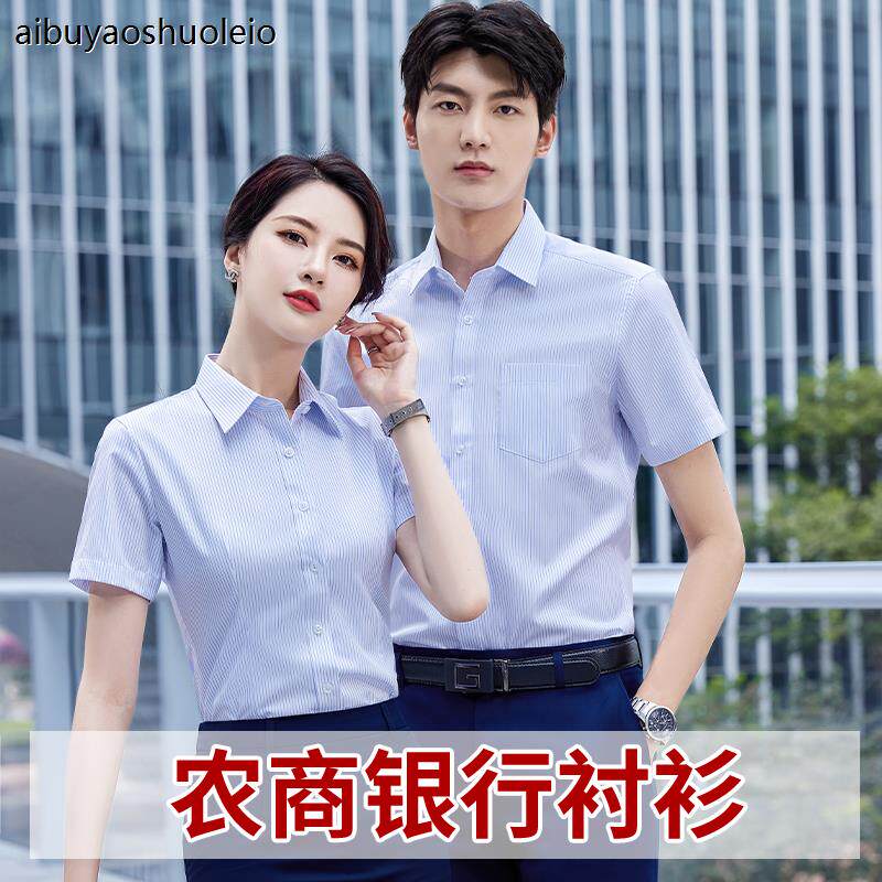 农村信用社衬衫短袖女农商行工作服蓝色条纹衬衣银行制服男士正装