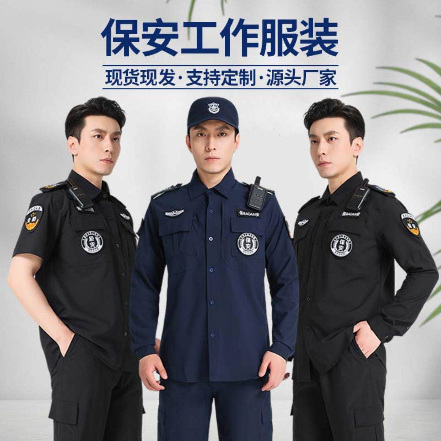 新款保安工作服套装男黑色春秋