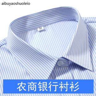 农村信用社衬衫农商行工作服衬衣长袖银行制服男士正装工蓝色条纹