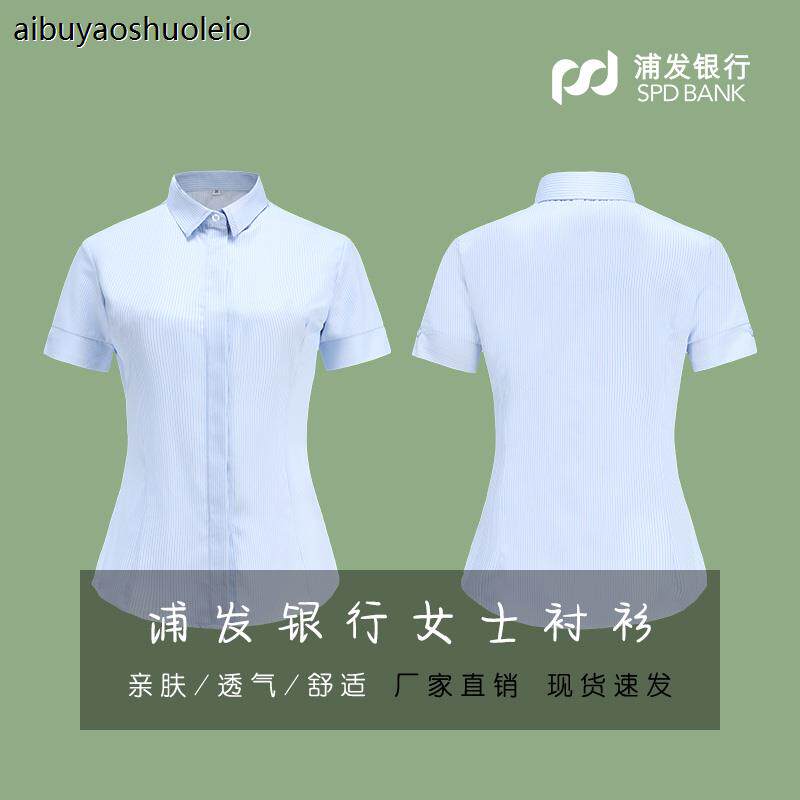 新款浦发银行衬衫女士浦行行服柜台制服修身装蓝条女衬衣长袖工装