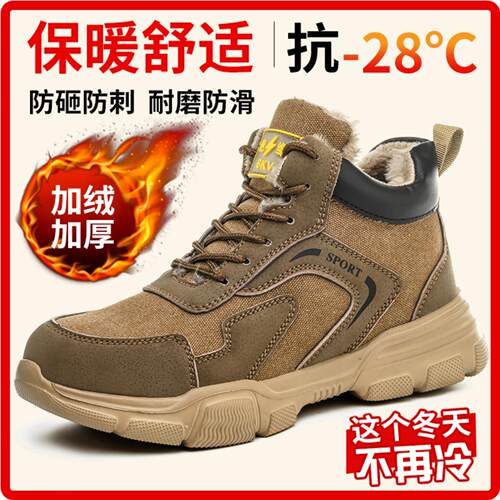 劳保鞋男高帮冬季加绒防砸防刺