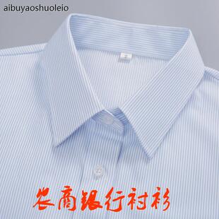 农村商业银行衬衣长短袖蓝色条纹衬衫男式工装农商信用社工作服女