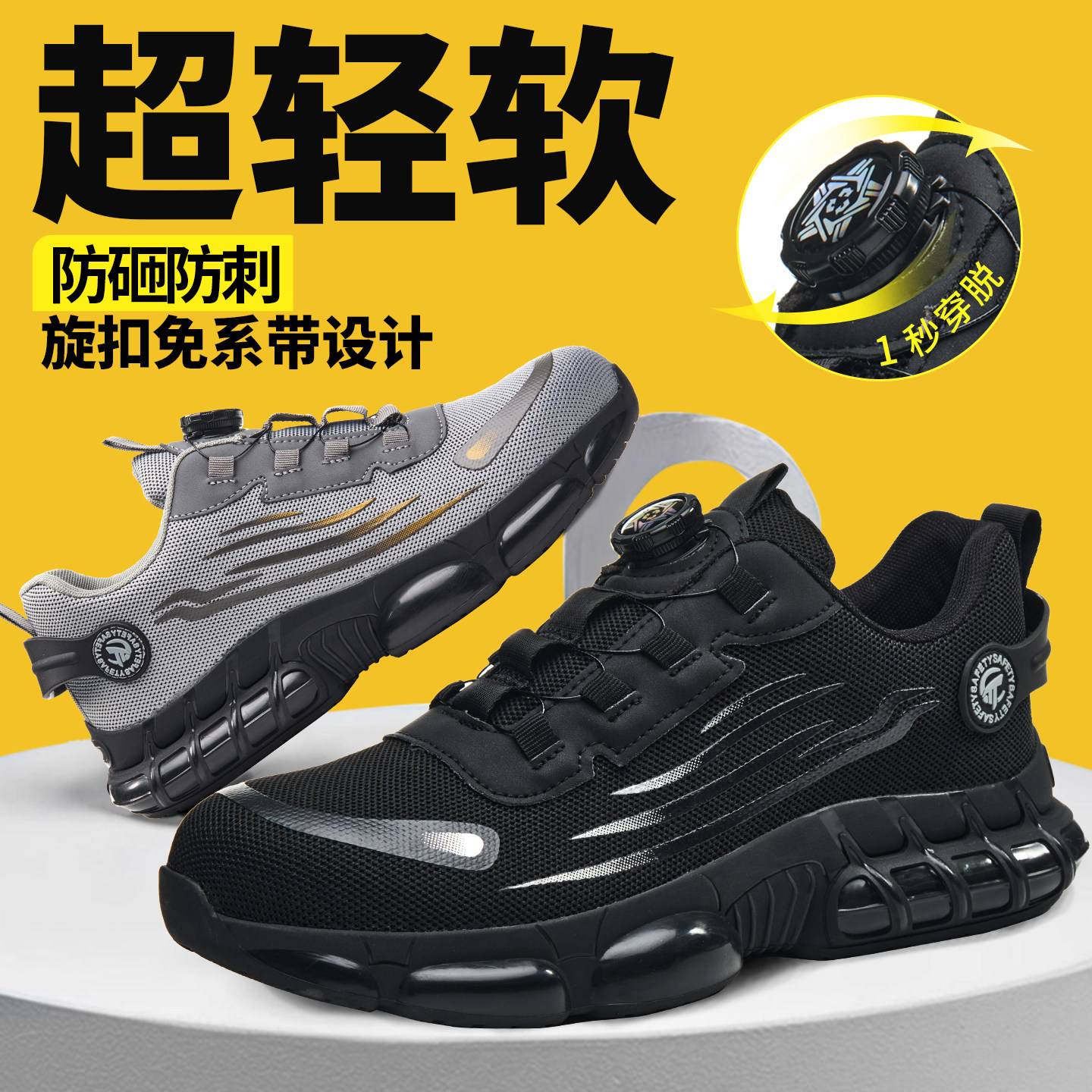 夏季透气劳保鞋防砸防刺穿舒适