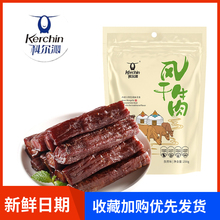 内蒙古特产正宗手撕牛肉250克袋装 科尔沁风干牛肉干 零食 独立包装