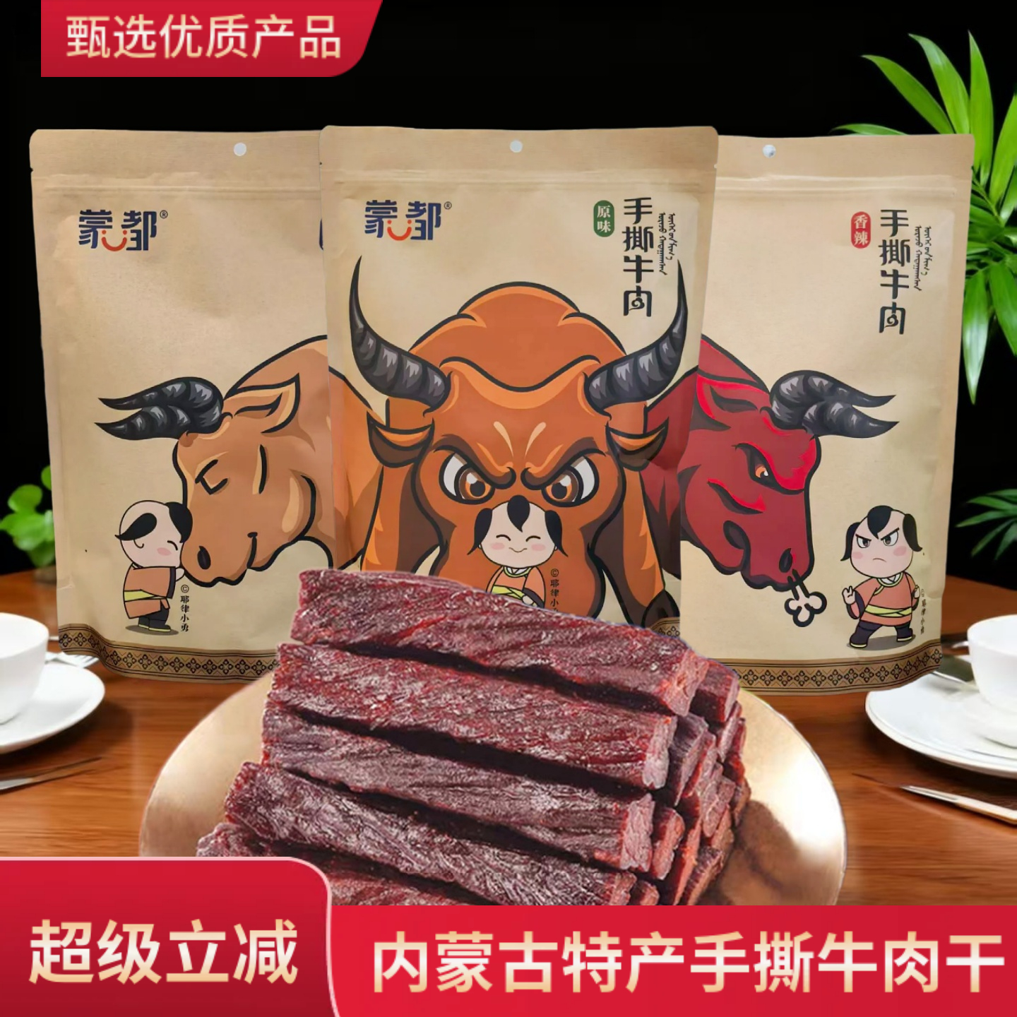 内蒙古手撕风干牛肉干内蒙古特产500g袋装休闲小零食独立包装原味