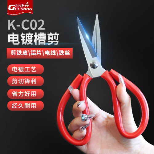 巨正升工业剪刀SK5钢槽剪
