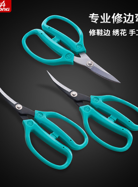 不锈钢手工弯头剪刀专用 修鞋边鞋底绣花剪刀 弯嘴翘嘴工业用剪子