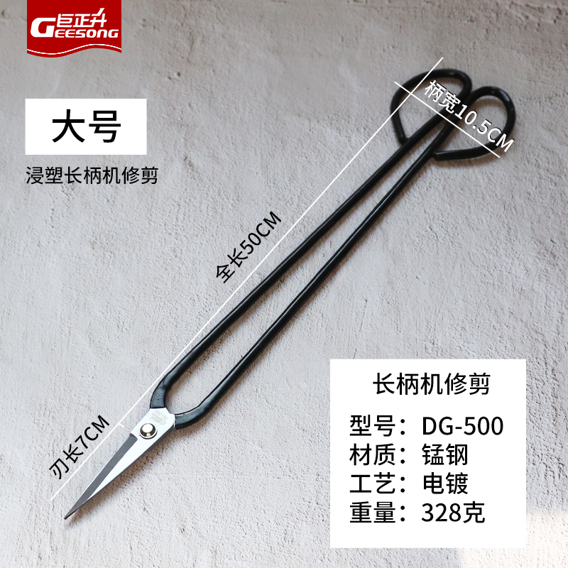 防锈特长手柄机修专用剪刀浸塑加长版园艺修枝剪刀芽剪维修剪子