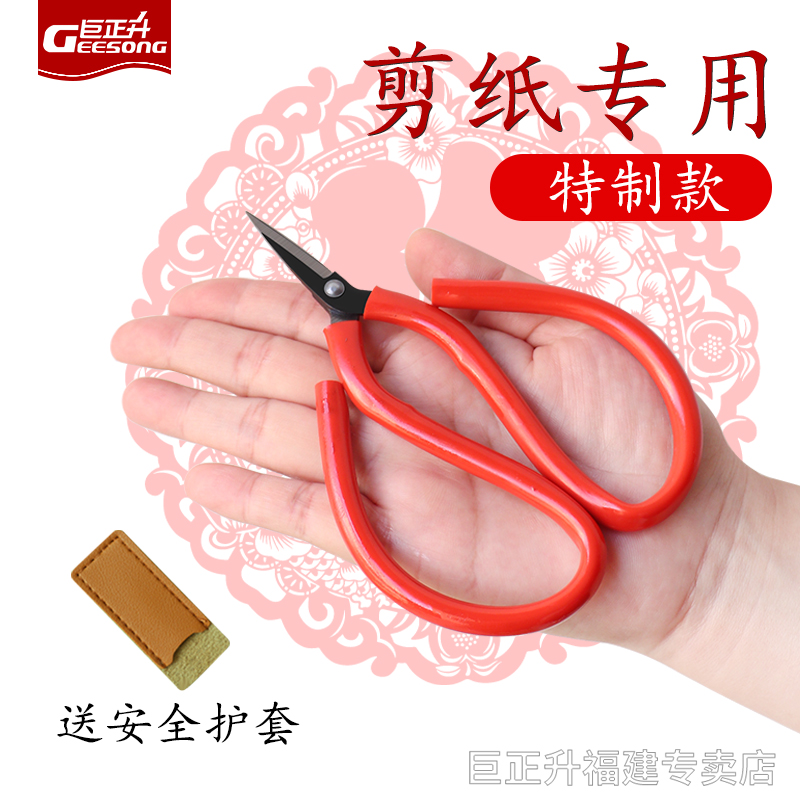 巨正升剪纸剪刀特尖特细特制版