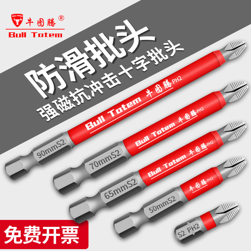 德国精工批头钨钢十字强磁圈高硬度手电钻电动螺丝刀防滑披头套装