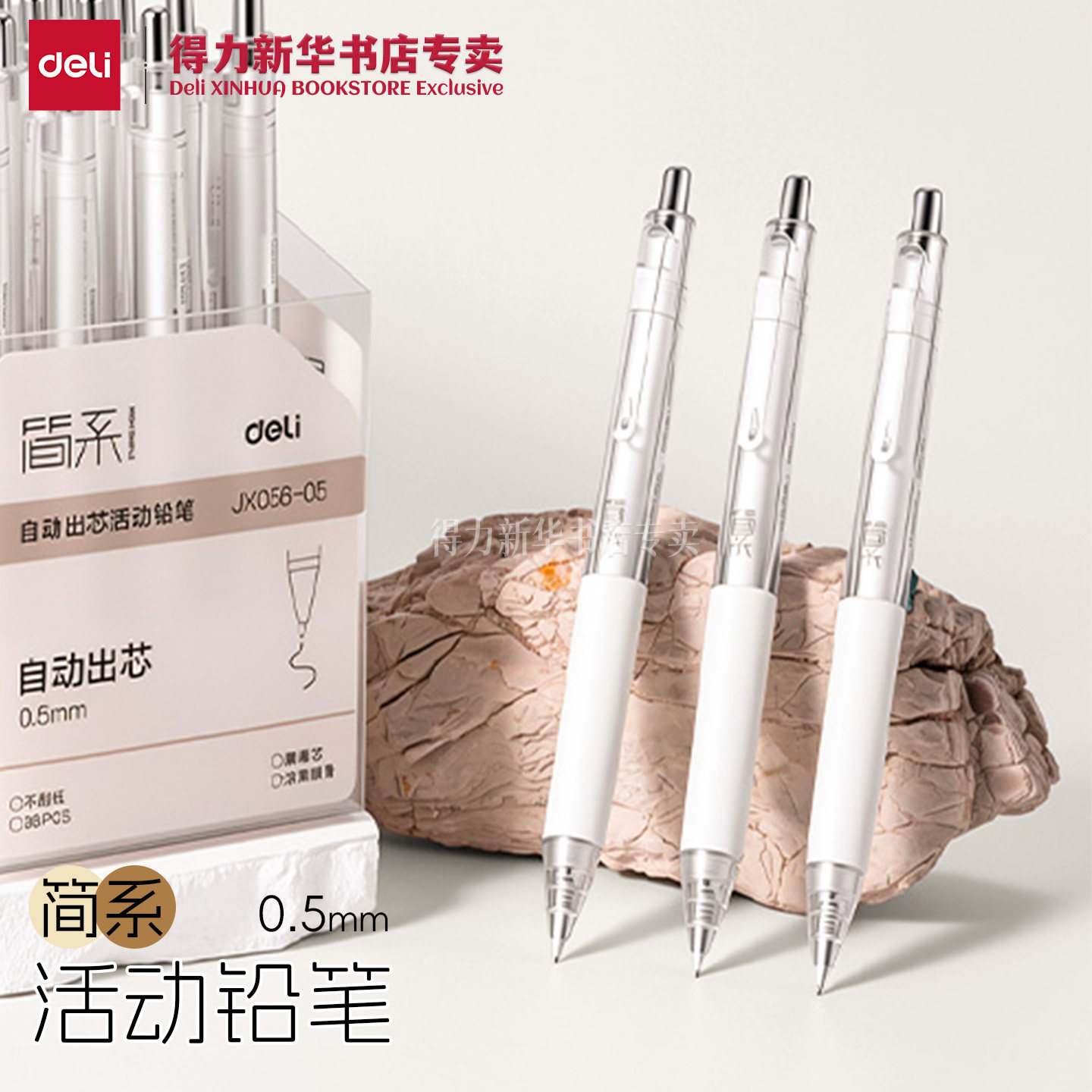 得力简系0.5mm活动铅笔图片