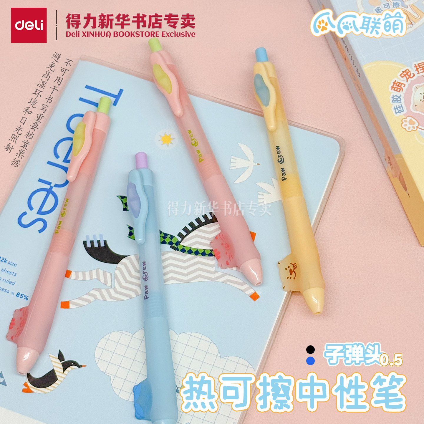 【爪爪联萌】得力热可擦按动中性笔0.5mm子弹头黑色/晶蓝硅胶萌宠