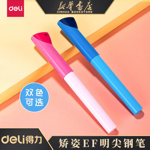 可擦钢笔Deli/得力矫姿