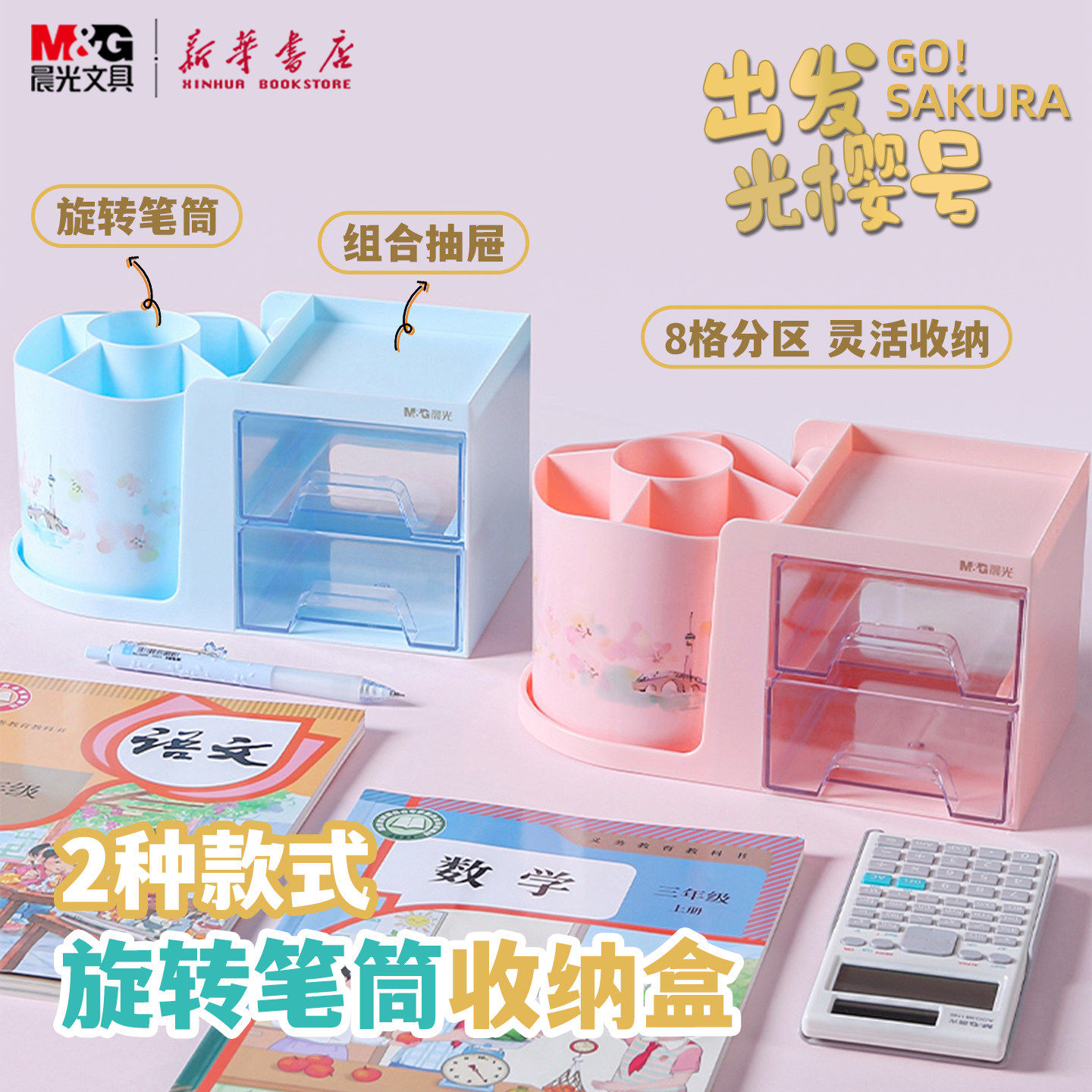 晨光 出发光樱号2 旋转笔筒收纳盒8格分区旋转360°透明抽屉231x1,文具电教/文化用品/商务用品,笔筒,淘宝优惠券,粉丝福利购,淘宝优惠卷