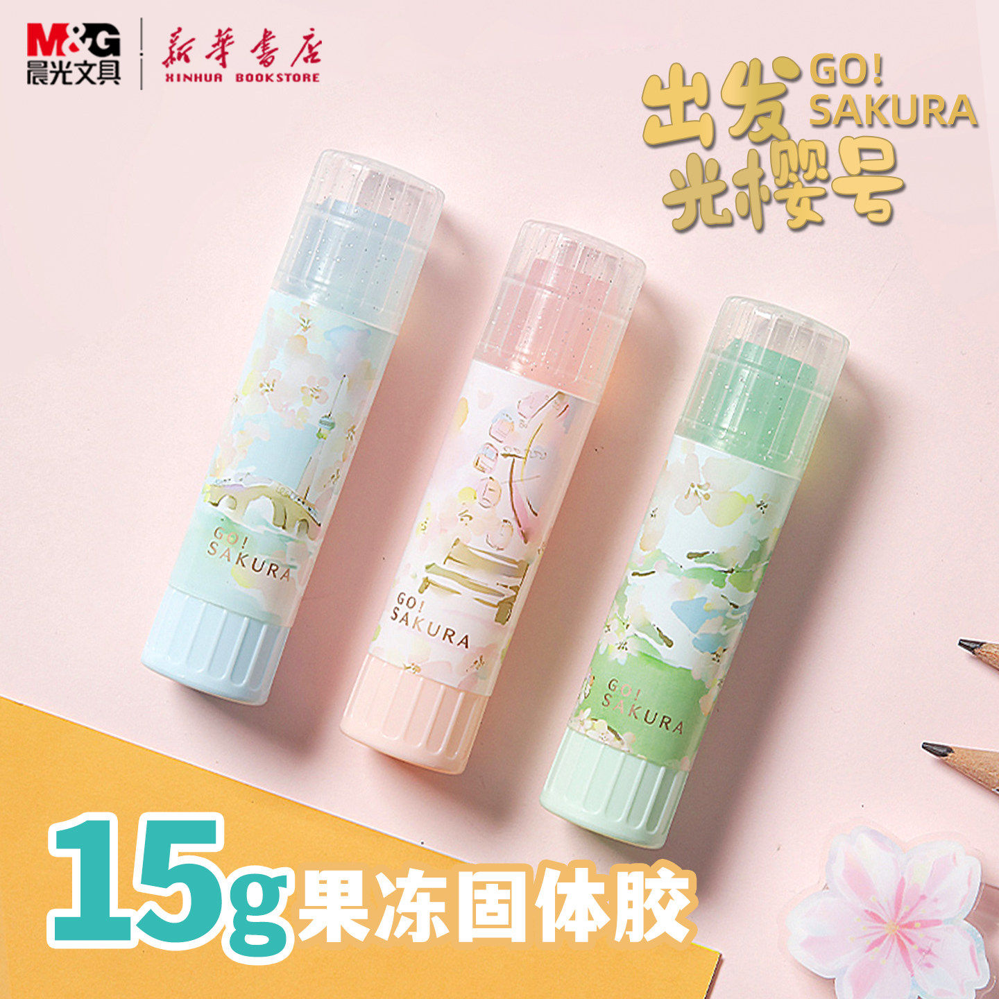 晨光 出发光樱号2 果冻固体胶15g缓干型胶棒胶水儿童幼儿园手工课,文具电教/文化用品/商务用品,胶棒,淘宝优惠券,粉丝福利购,淘宝优惠卷