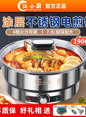江小厨电饼铛304不锈钢电煎锅加