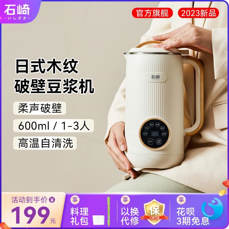 破壁机家用多功能豆浆机1-2人全