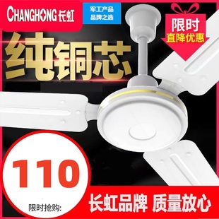 长虹吊扇纯铜电机家用铁叶客厅客扇工厂养殖用风扇厅宿舍学校楼顶
