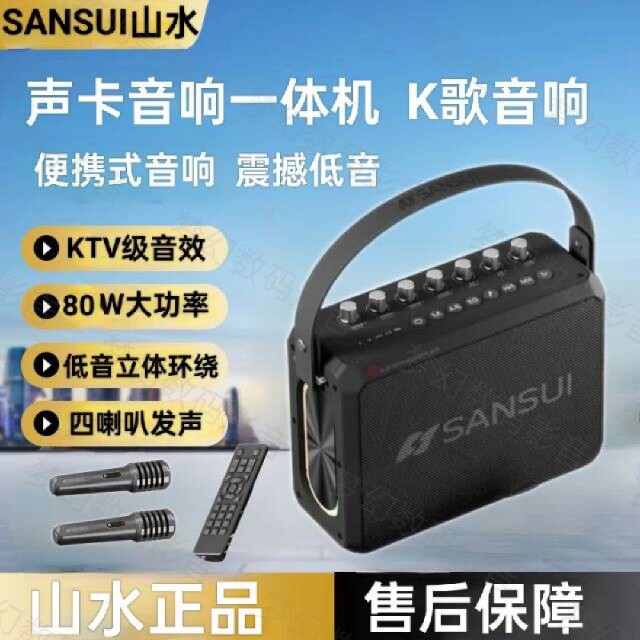 山水T98声卡蓝牙音箱大功率便携