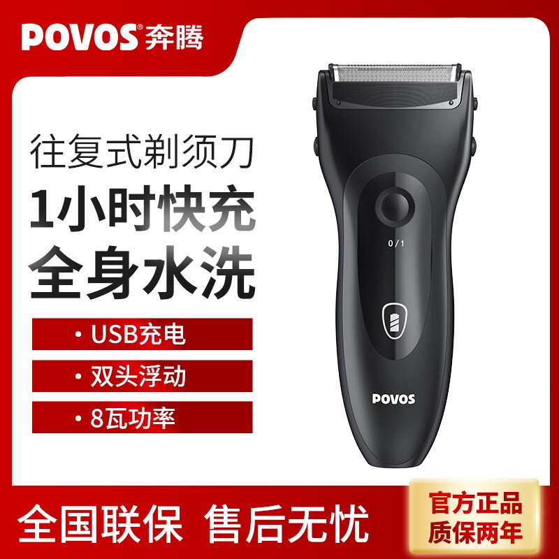 奔腾往复式剃须刀全身水洗双刀头